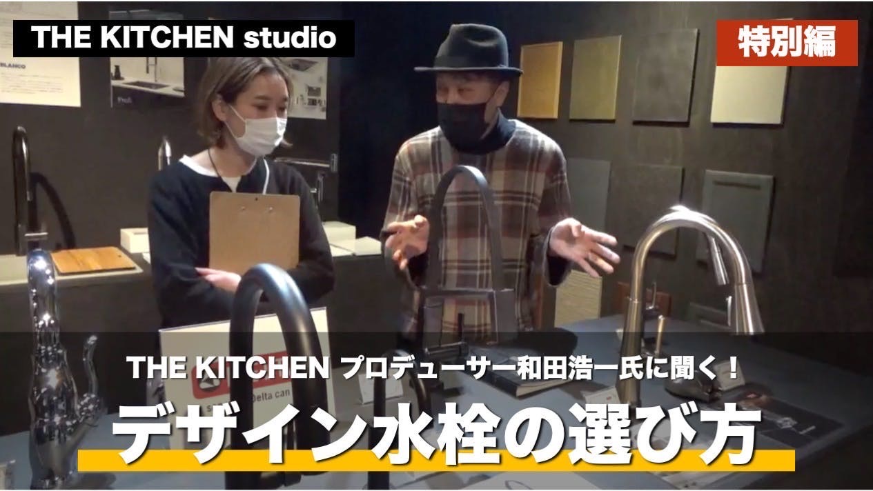 THE KITCHEN studio vol.16【THE KITCHEN COLLEGE vol.4 イベントレポート】