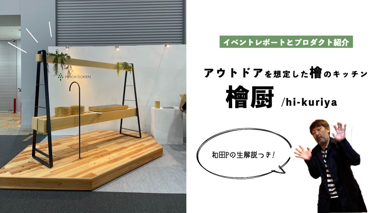 イベントレポート&プロダクト紹介!