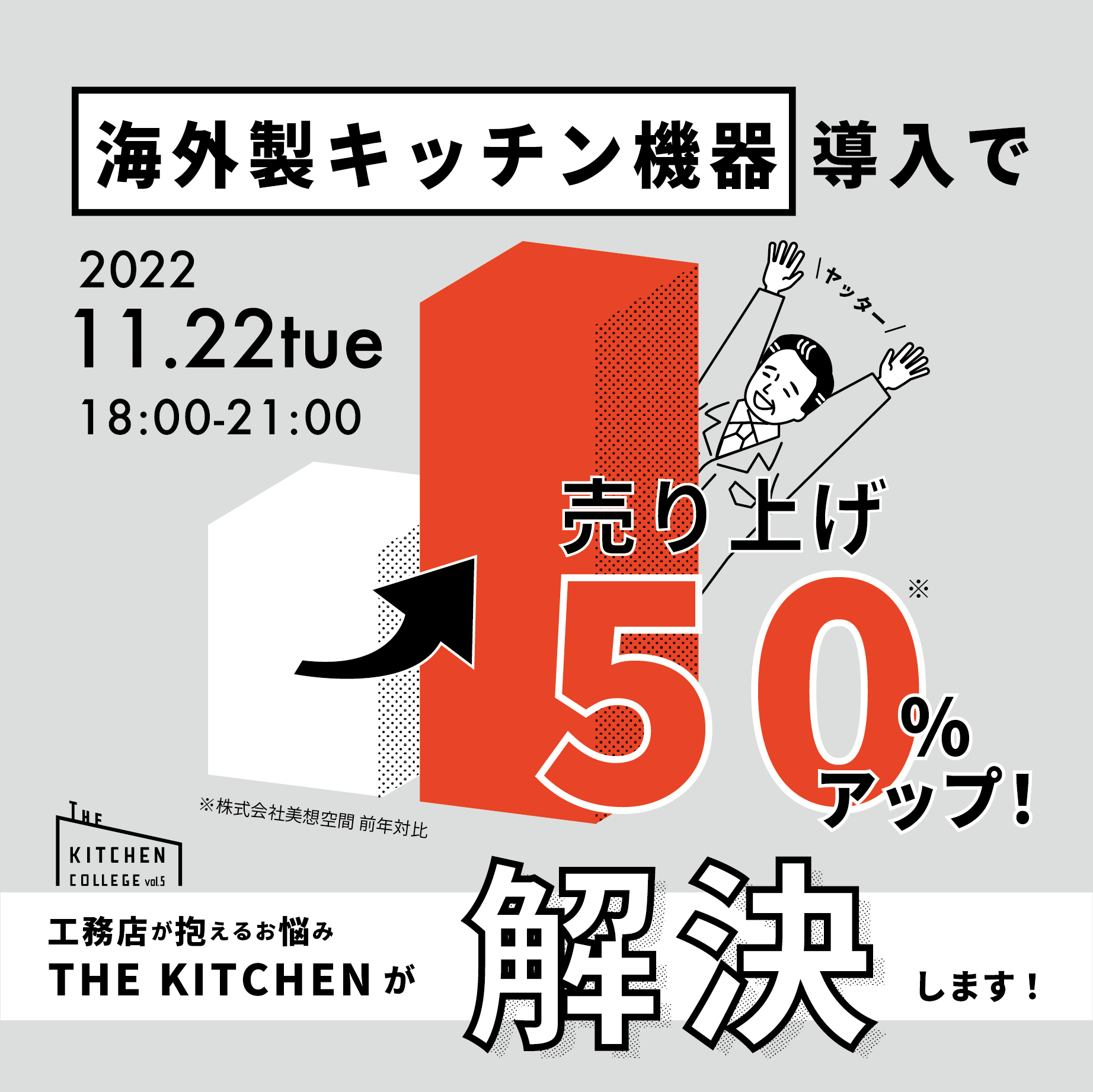 11/22(火)THE KITCHEN COLLEGE vol.5