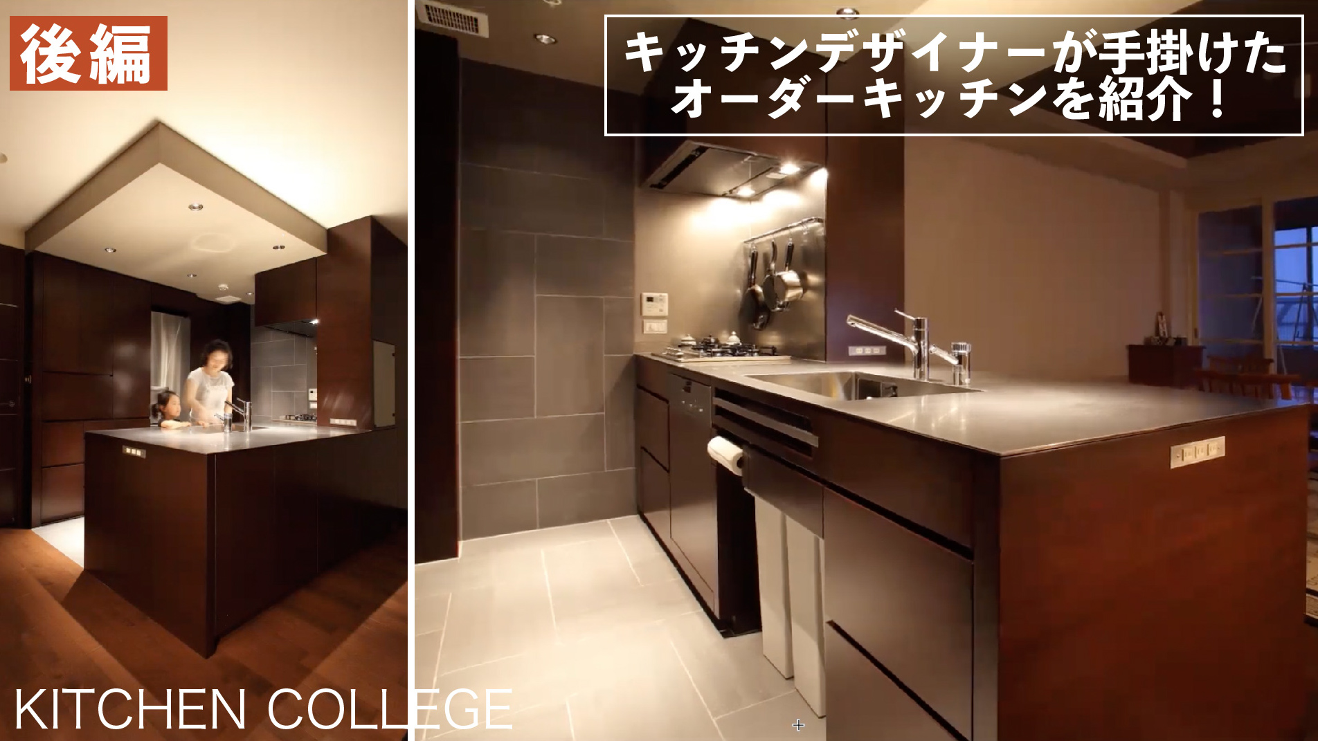 キッチンデザイナーが手掛けるオーダーキッチン事例解説!≪後半≫