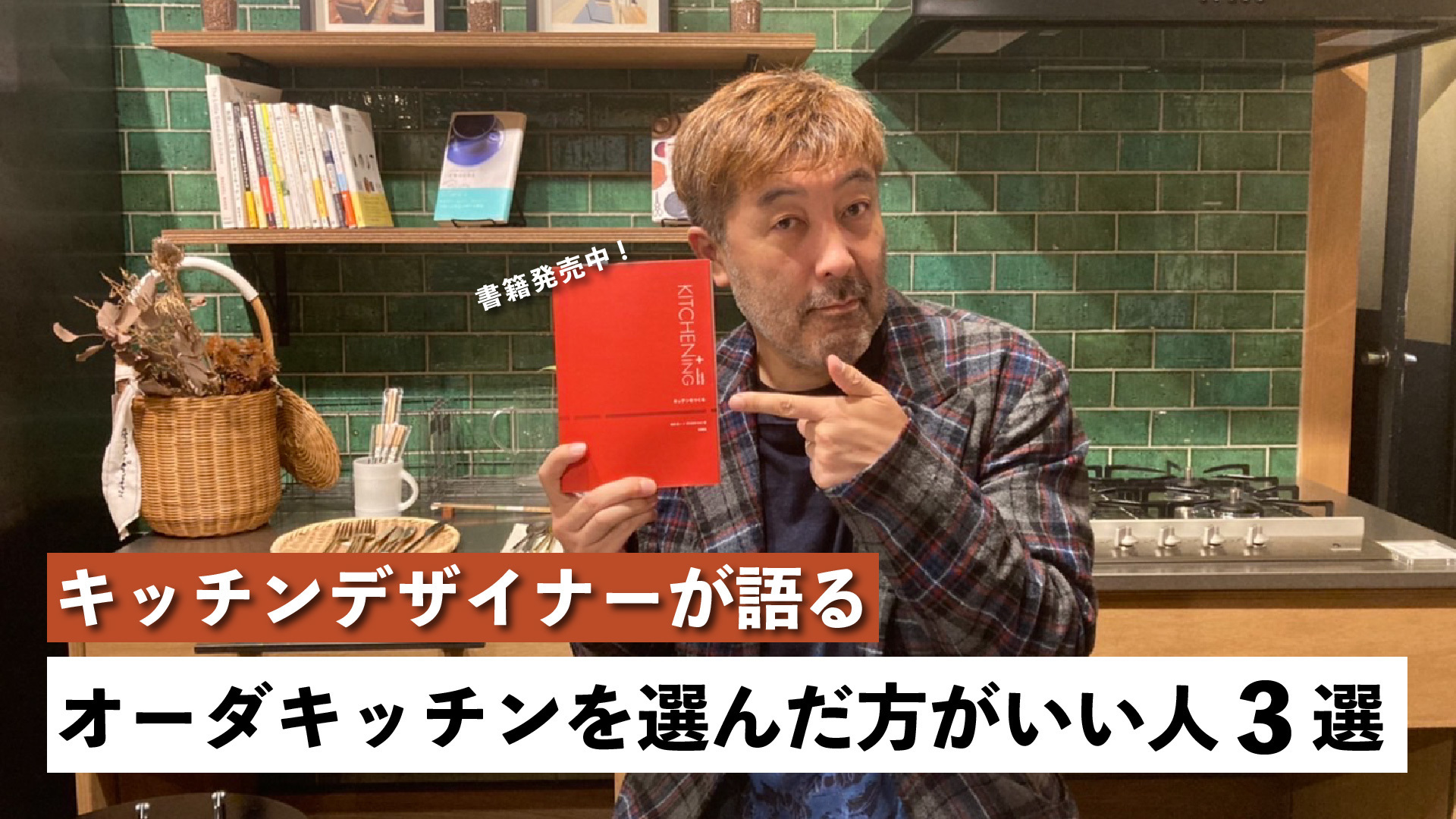 オーダーキッチンに向いているのはこんな人!
