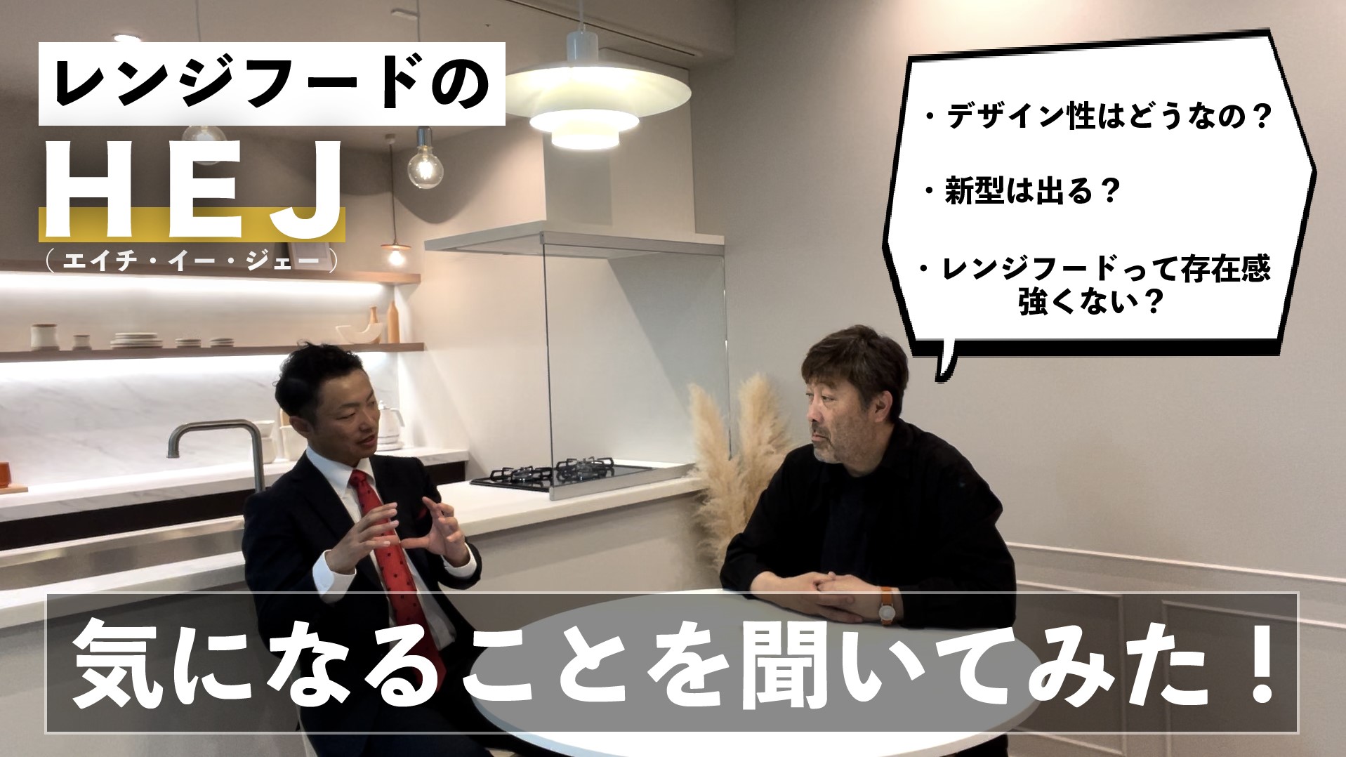 和田Pのメーカー突撃訪問！【vol.2 HEJ_前編】