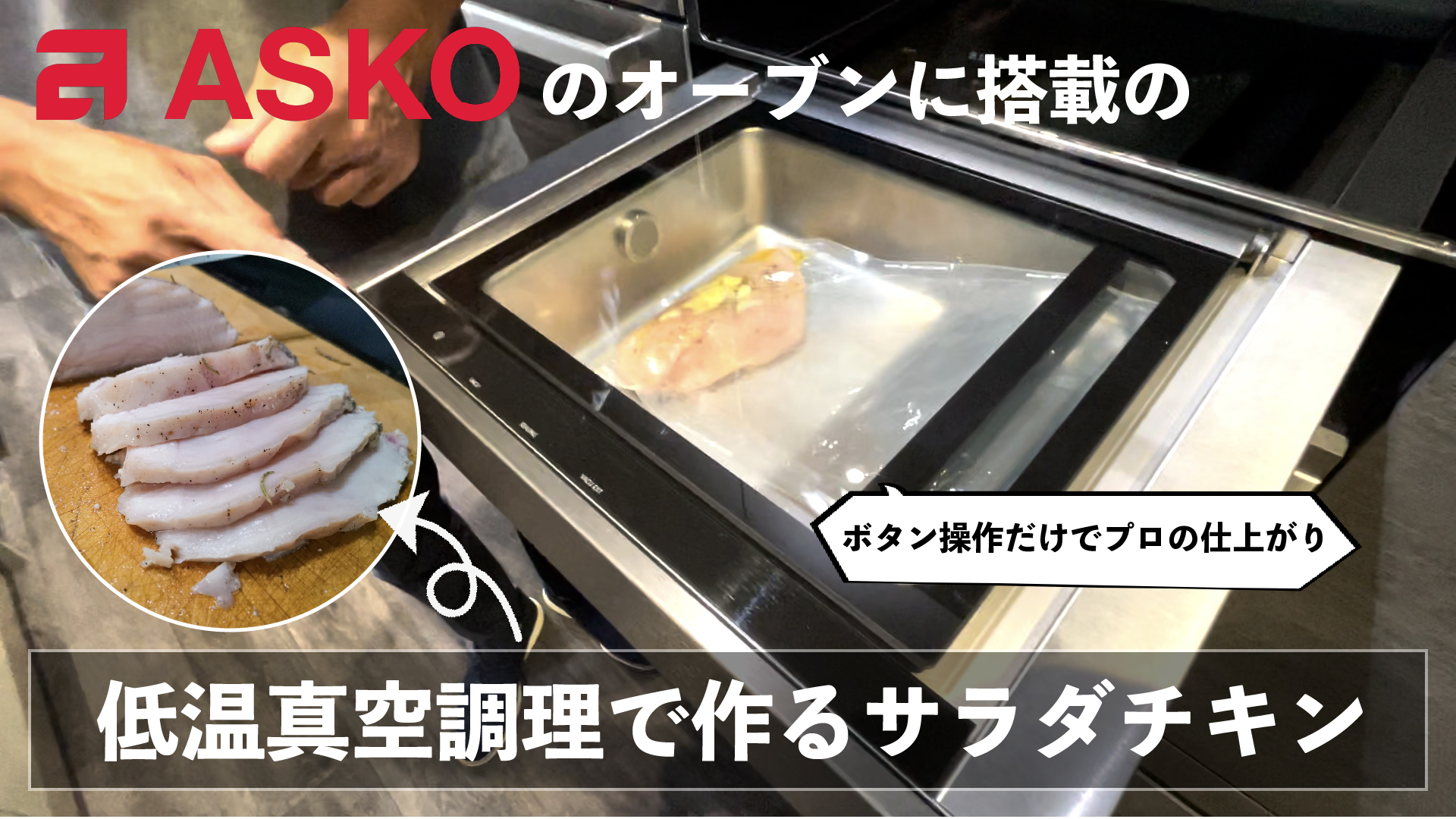 和田Pのメーカー突撃訪問！【vol.4 ASKO（ツナシマ商事）_後編】