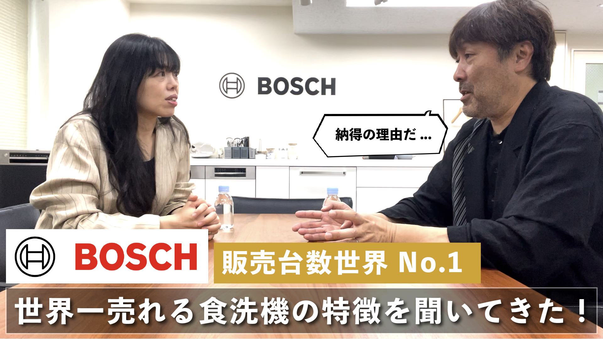 和田Pのメーカー突撃訪問！【vol.6 BOSCH_前編】