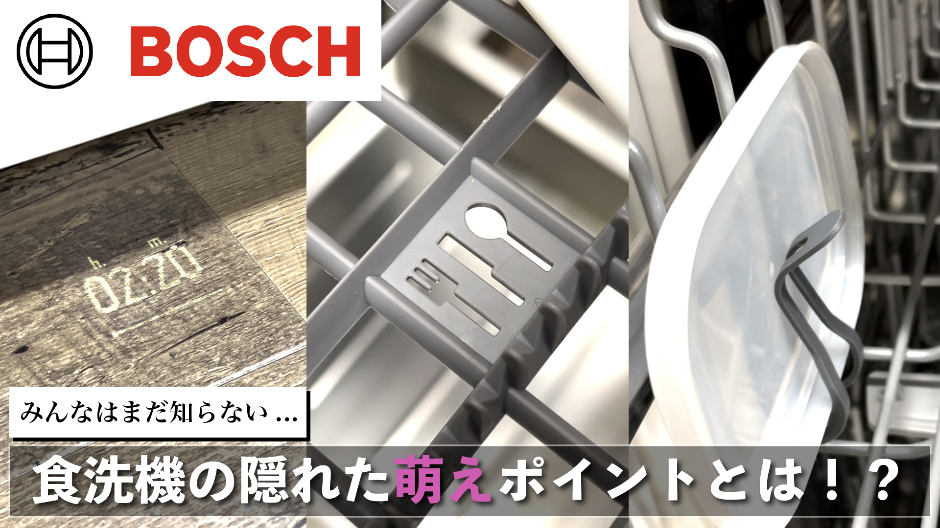 和田Pのメーカー突撃訪問！【vol.6 BOSCH_後編】
