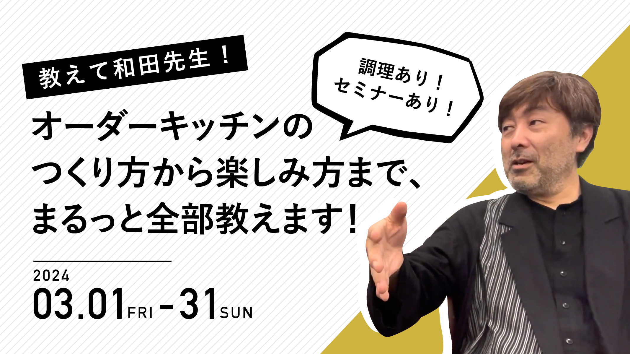 教えて和田先生！イベント開催決定！！