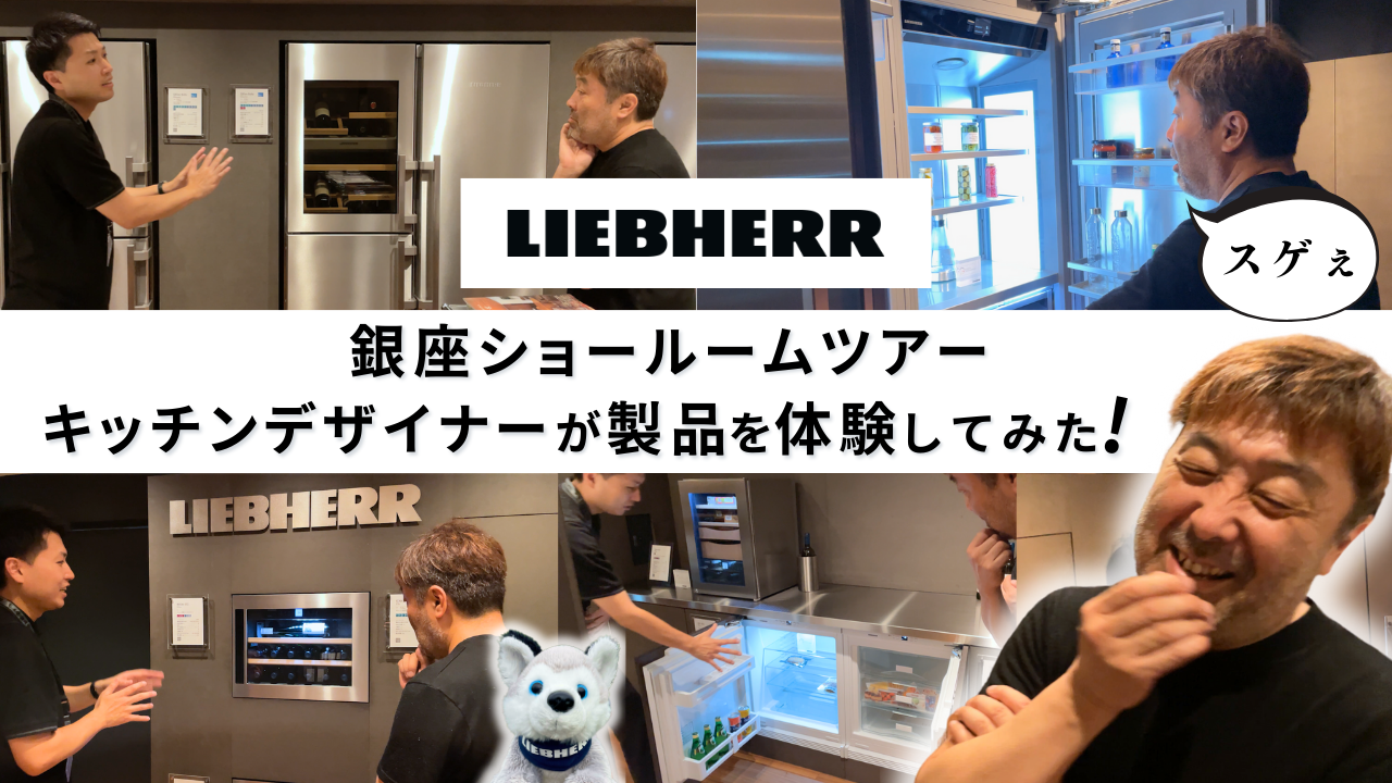 和田Pのメーカー突撃訪問！【vol.13 Liebherr（リープヘル）後編】