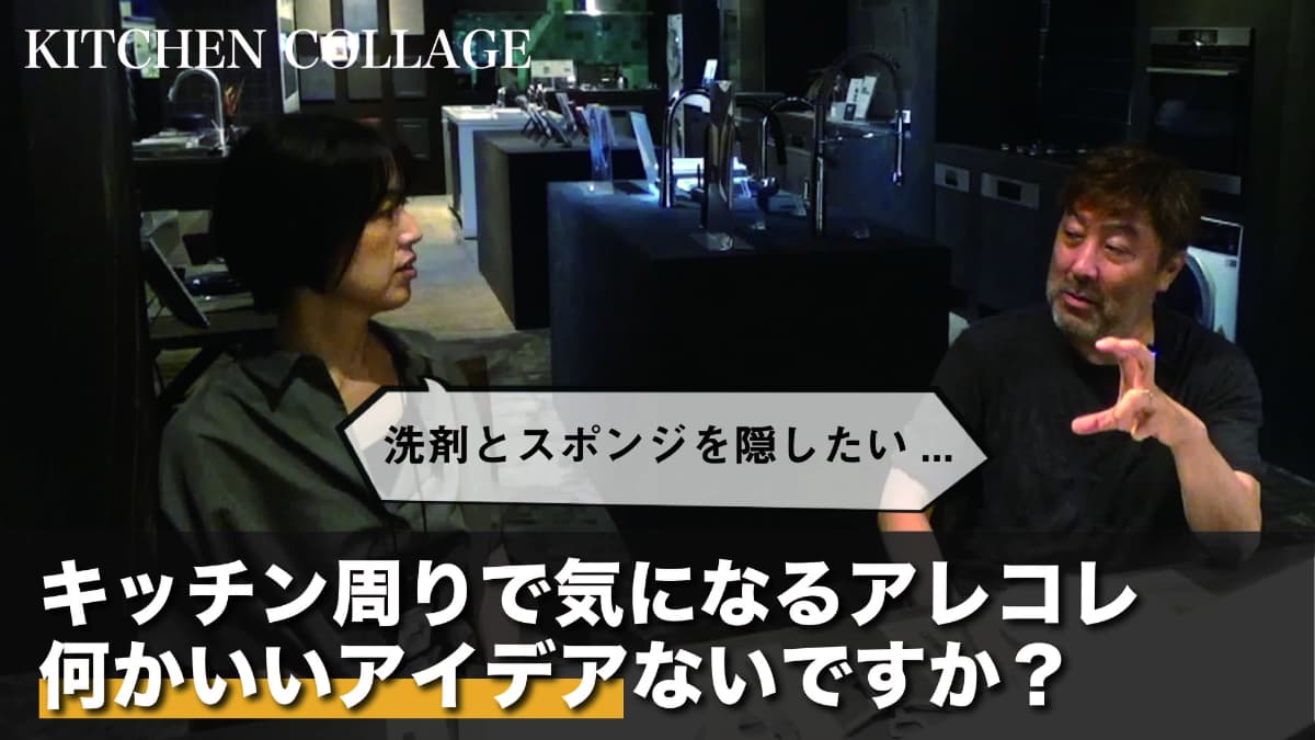 キッチンお悩み相談室 教えて!和田先生!!