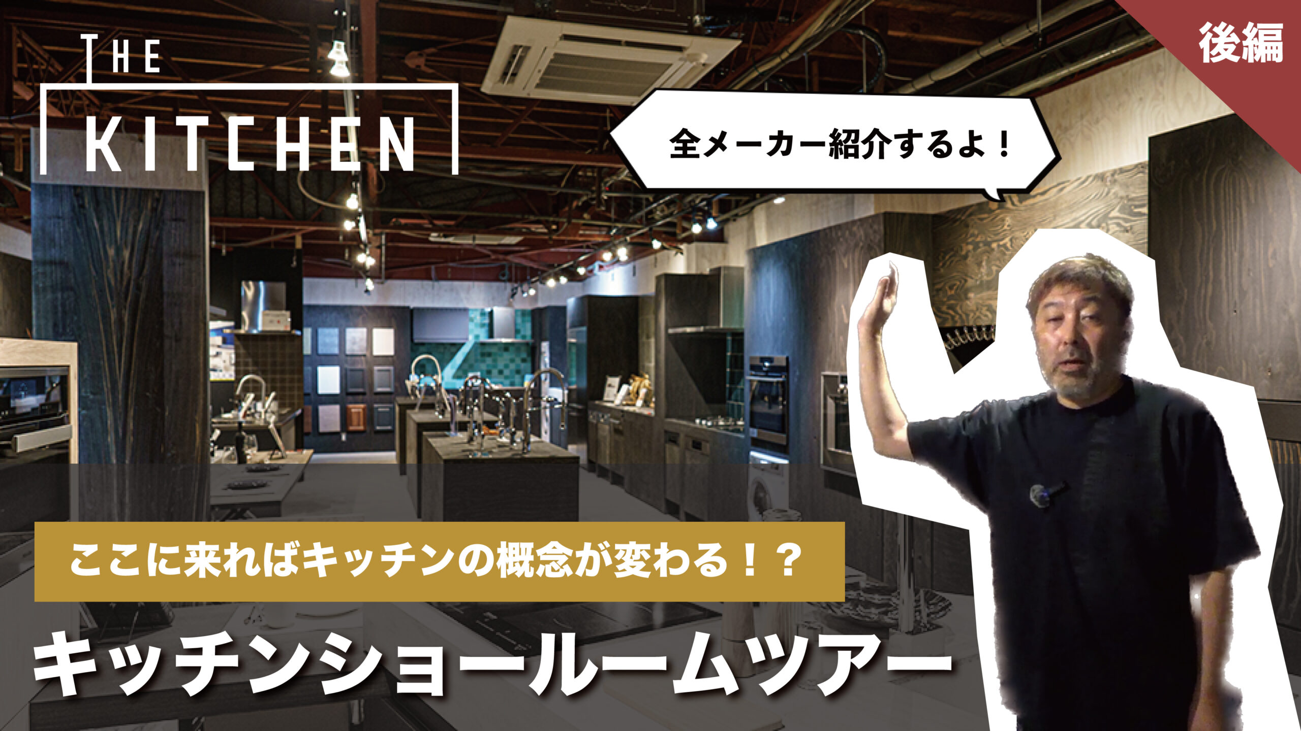 THE KITCHEN館内案内~後編~